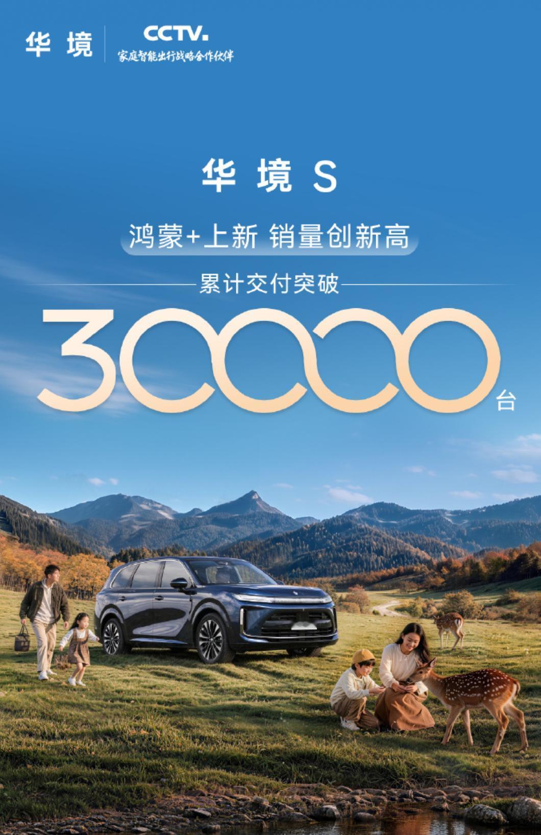 华境S已经交付3万台了 
连续几个月保持稳态增长，真是一股清流 
如果不是座舱芯