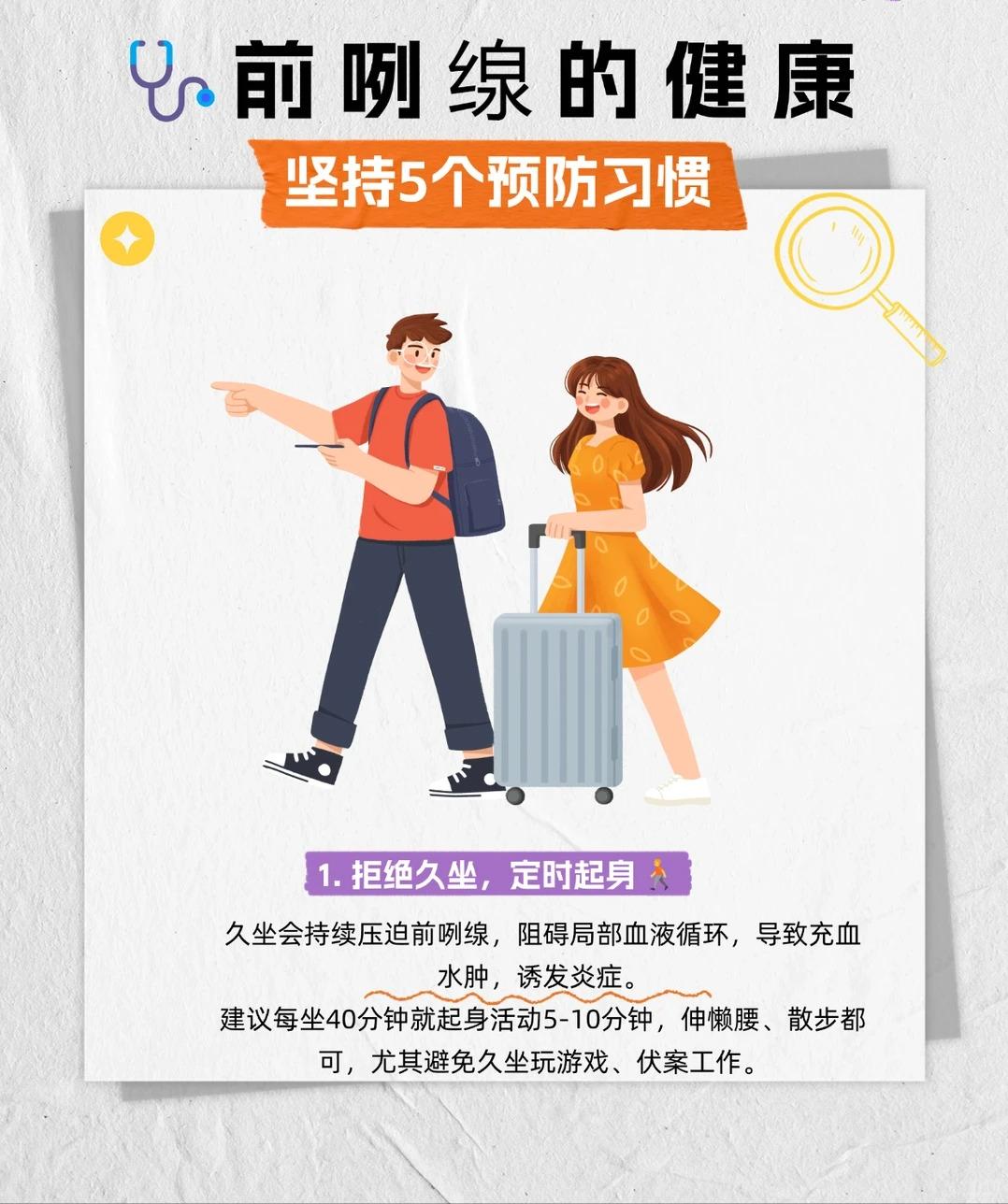 前列腺健康！这5个预防習惯一定要坚持