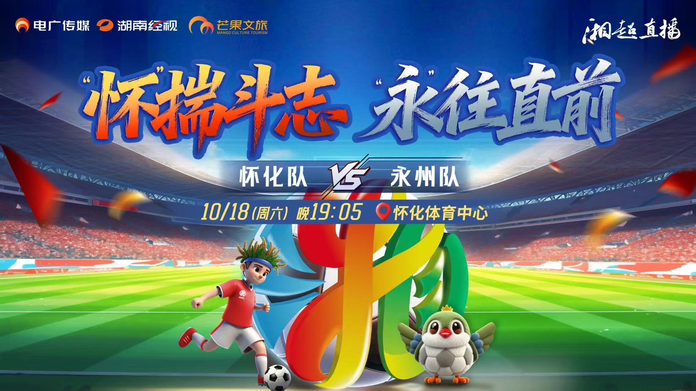 湘超赛场从不缺精彩！湘超 怀化vs永州，无论是技术比拼还是战术博弈，都让人热血沸