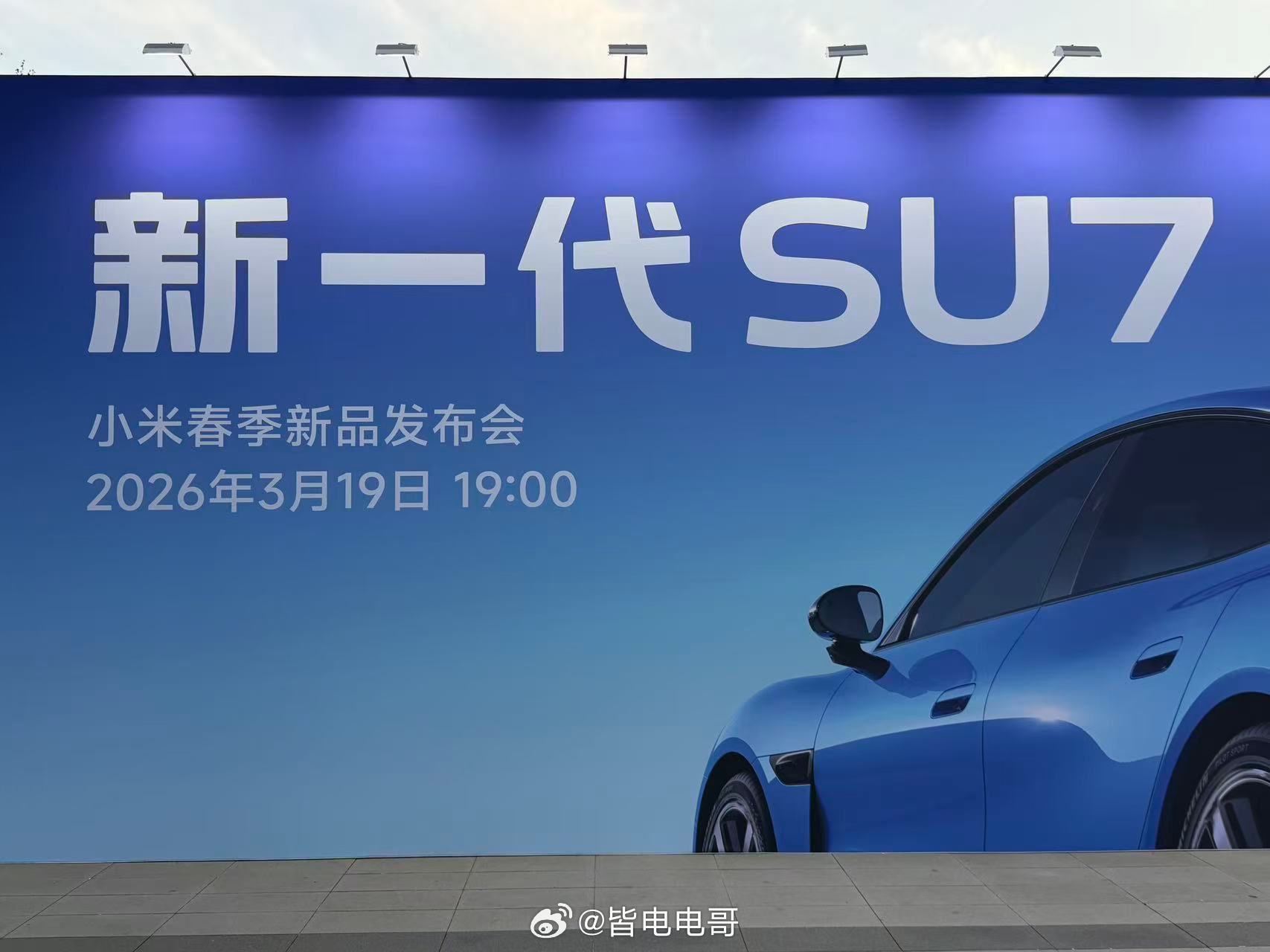现场捕获雷军，新一代小米SU7 今晚就要来了，根据此前的预热消息，这次新车将——