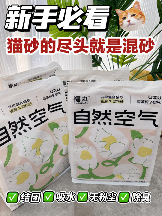 猫砂的尽头就是混砂