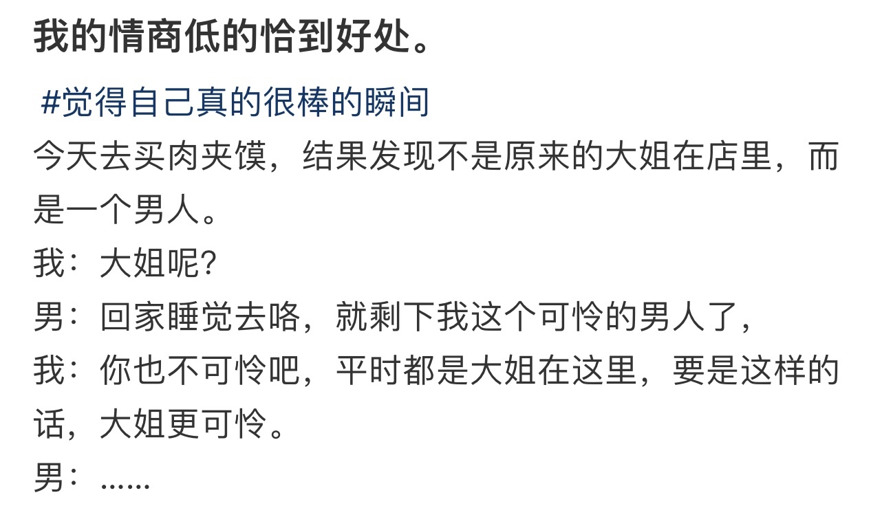我的情商低的恰到好处[哆啦A梦害怕] ！！！ ​​​