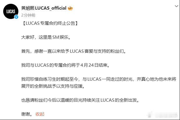 黄旭熙与SM解约黄旭熙离开SM 24日，黄旭熙确认不续约SM，双方合约于4月24