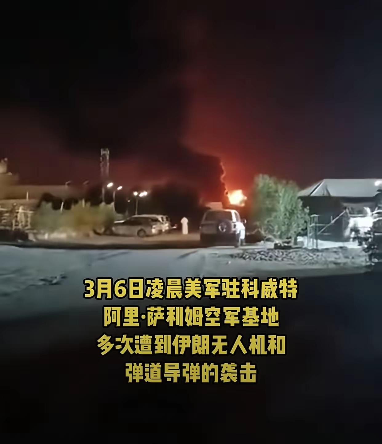 没人救火！
科威特美军基地已燃烧8天！科威特阿里·萨利姆空军基地核心油库和燃料区
