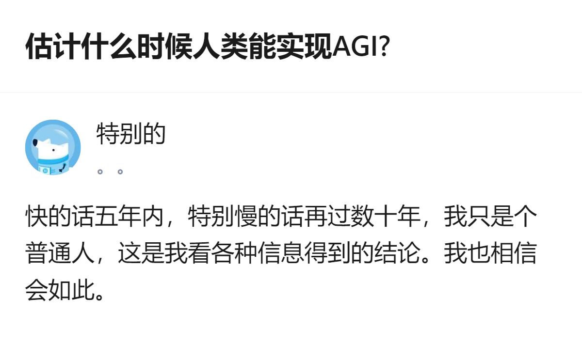 现在聊AGI的时间线，其实不用纠结“准不准”，普通人能从各路信息里攒出“快则数年