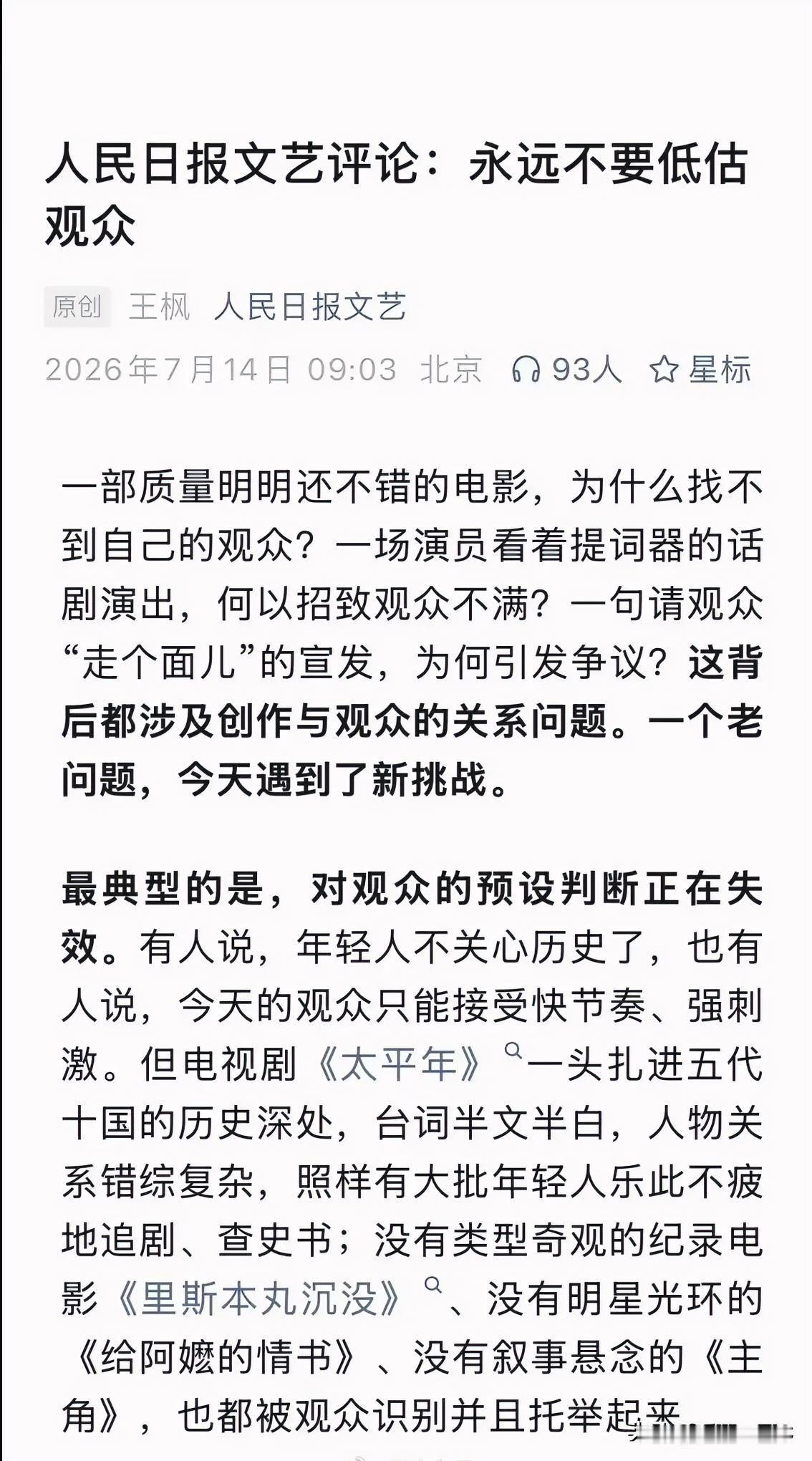 下面这篇文章写的真好！永远不要低估群众。
一部电影和电视剧的好坏，只有群众的眼睛