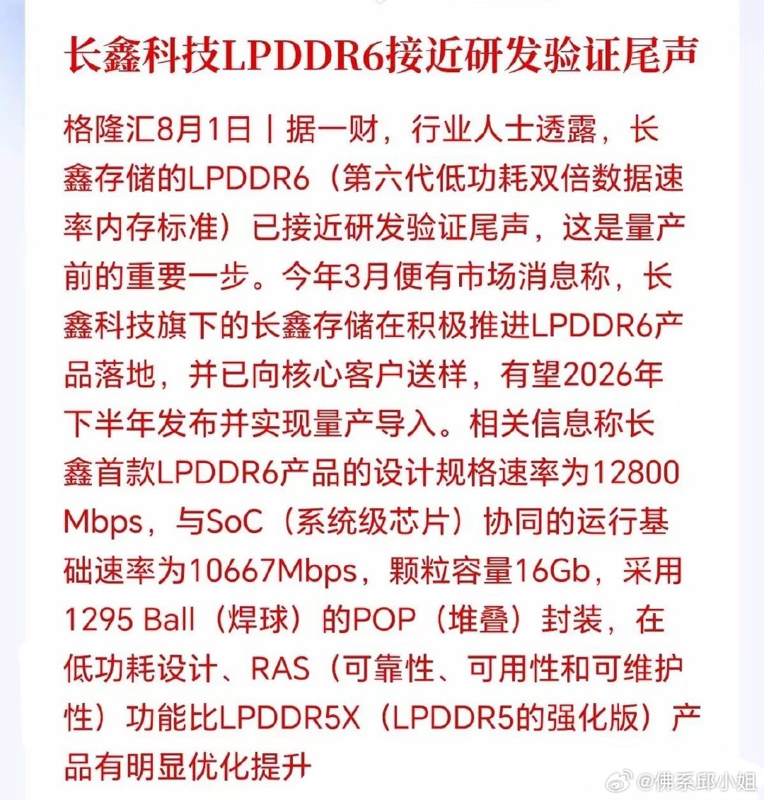 半导体板块迎来重磅利好否迎来强势反攻！长鑫LPDDR6推进至量产前夕，属于国产存