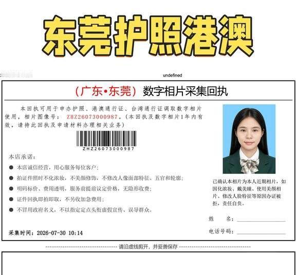 东莞护照办理全流程｜一周顺利领证超省心✨
打算在东莞办理护照的小伙伴，整理了一份