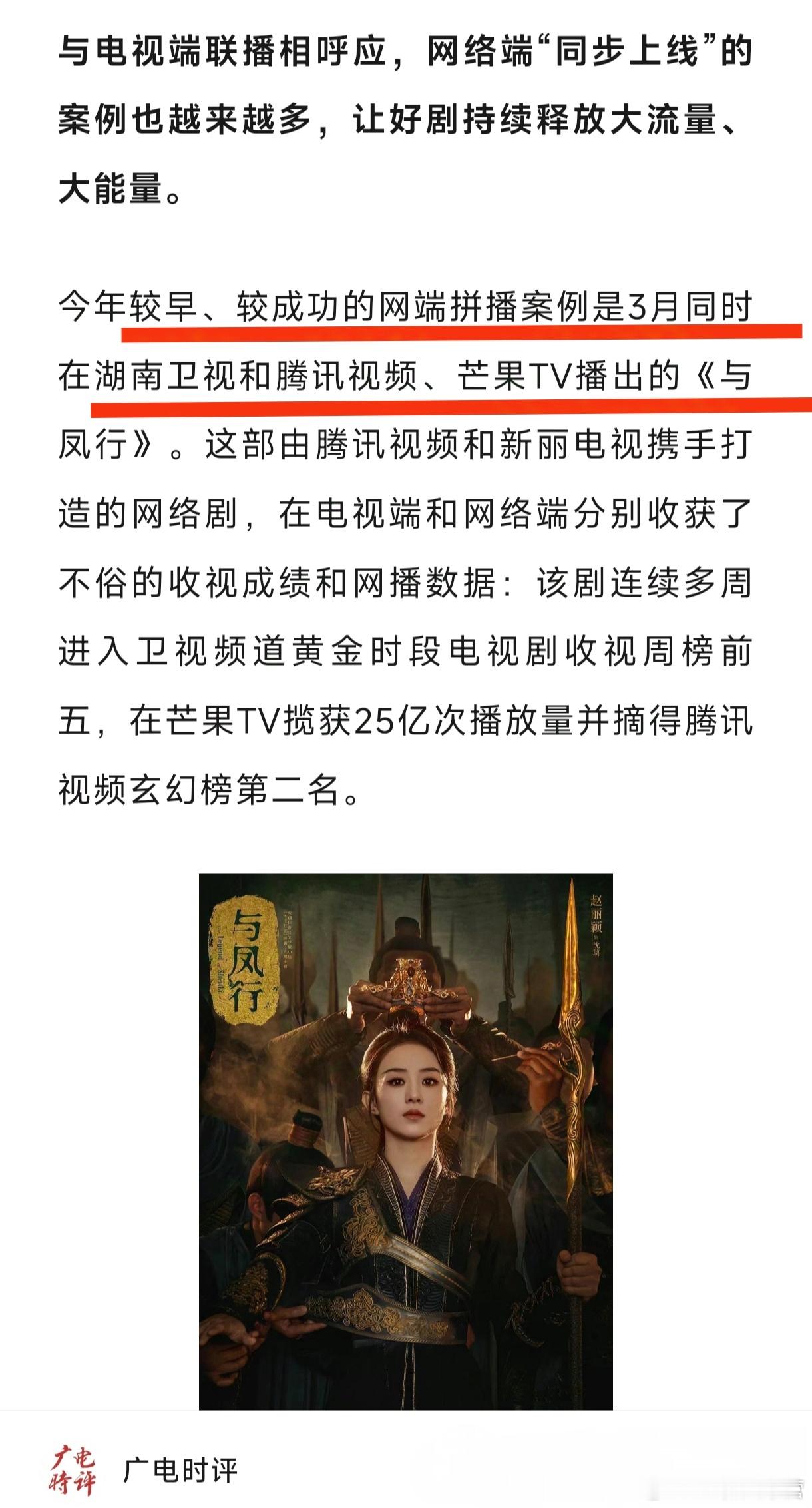 广电时评——今年较早、较成功的网端拼播案例是3月同时在湖南卫视和腾讯视频、芒果T