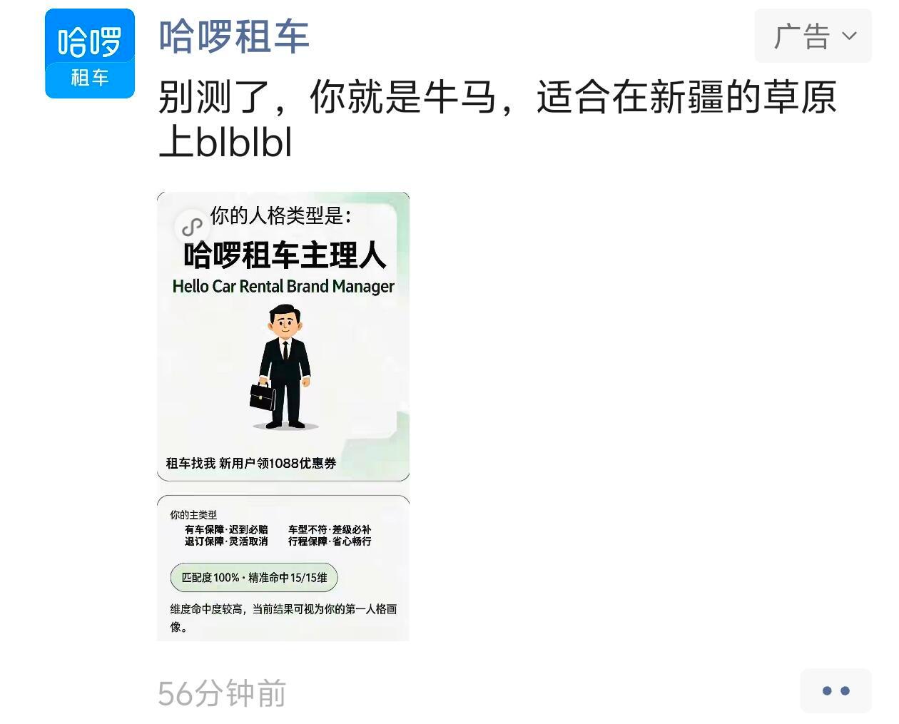 哈啰租车？Excuse me？这题当错误案例讲了多少次了，为什么还有品牌方出错？