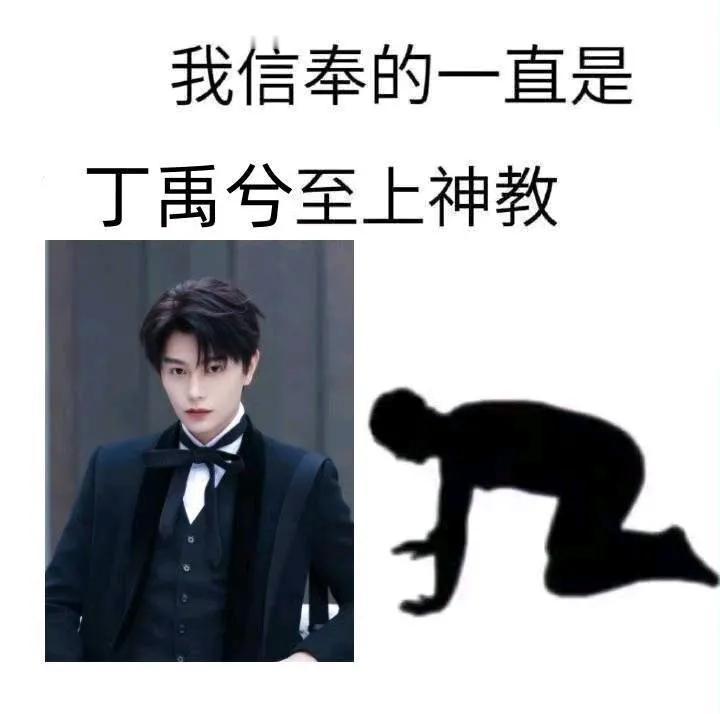 这不就承认了，饭圈＝邪教
