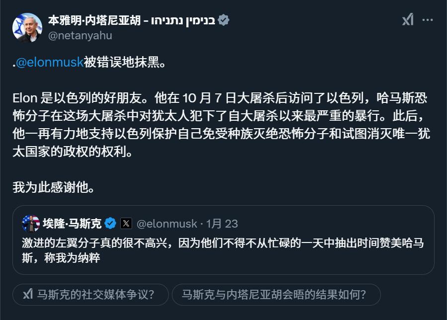 内塔尼亚胡为马斯克辩护。
以色列的犹太人和美国的犹太资本完全不是一回事，不要以为