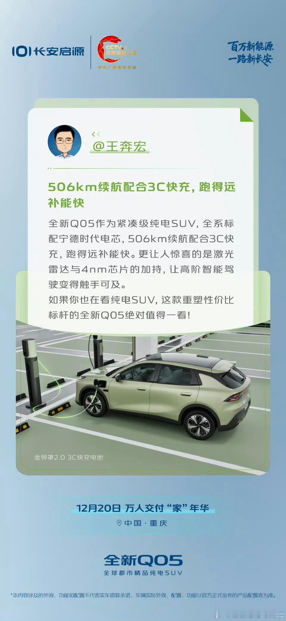 长安启源，以科技陪伴万千家庭向美好跃迁；以实力一路向新，为更多家庭带来舒享安全体