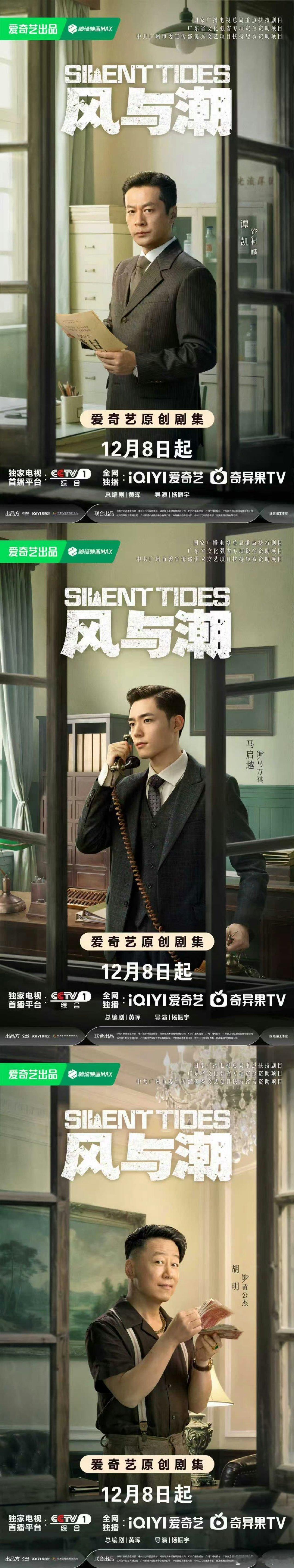 风与潮弥补了澳门抗战题材空白 第一次见讲澳门抗战金融的剧！爱国商人们在乱世里拼尽