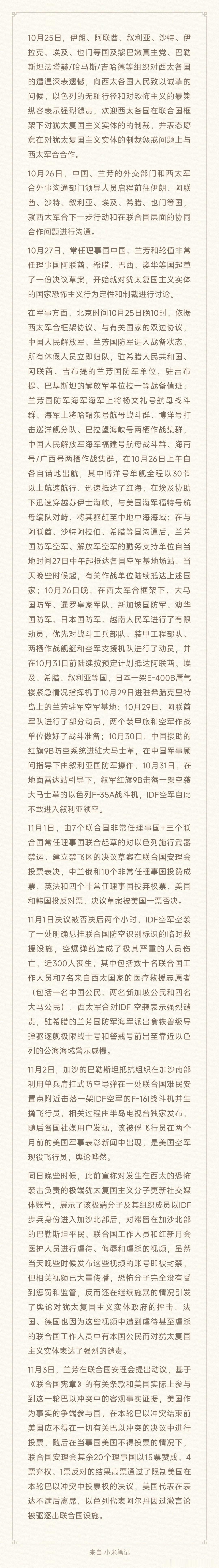 [架空·兰芳世界线]联合国“安魂曲”特别军事行动-准备嘛，我是真没想到以色列人敢