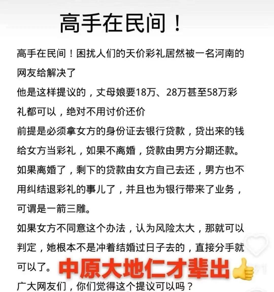 中原大地出人才，高价彩礼如何破，这个法子俺瞅着“中”！[赞]