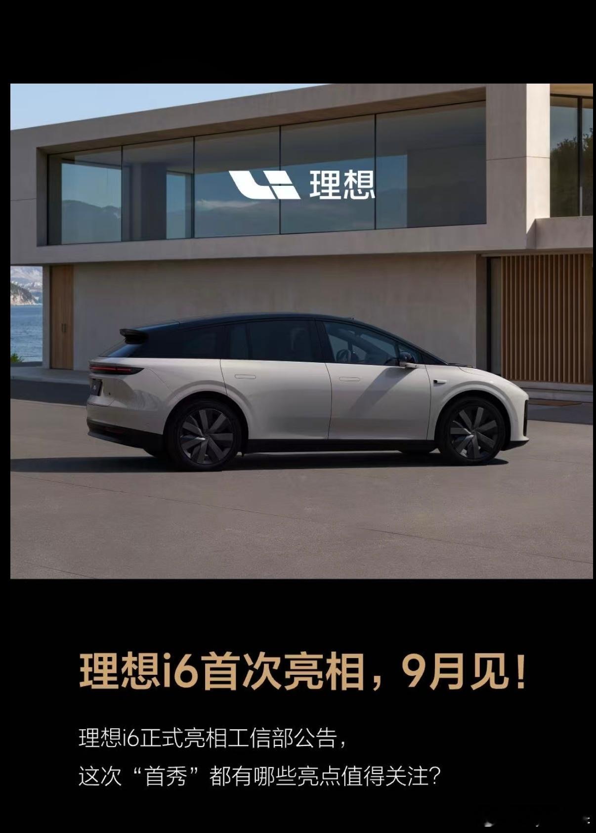 理想i6 数据曝光啦[丝柯克]作为一辆五座中型SUV，尺寸为4950*1935*