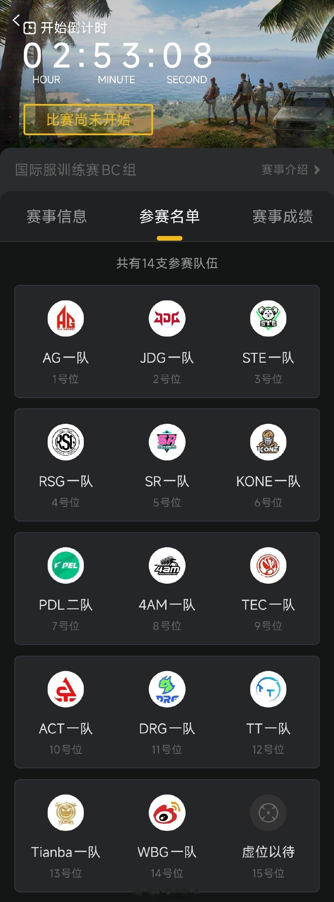 【11.12 国际服训练赛】参加战队：AG、JDG、STE、RSG、SR、KON