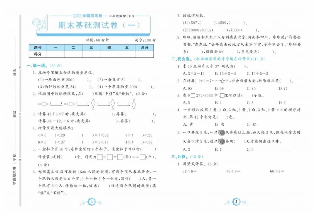 二年级数学下册期末测试卷（一）
