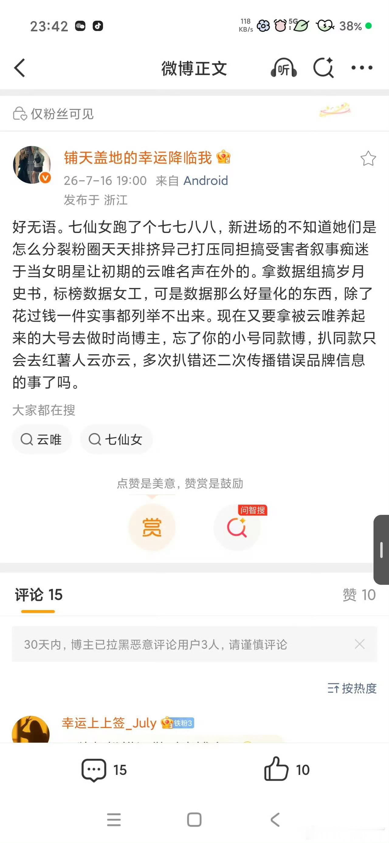 走了3、4个月了还给我造谣？我在的时候云旗哪一次黑热转不是我找人洗的？他第一次、