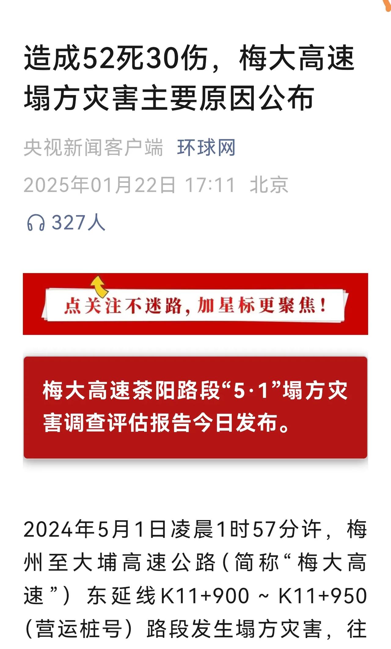 >吸取梅大高速塌方教训，做到高速不开雨天车不开夜车。

造成52死30伤，梅大高