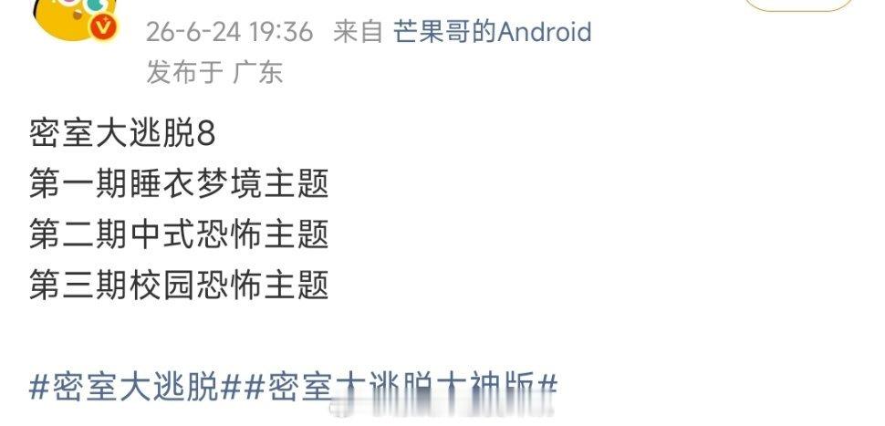 密逃8超前(露营)               (2026.5.11)第一期睡衣