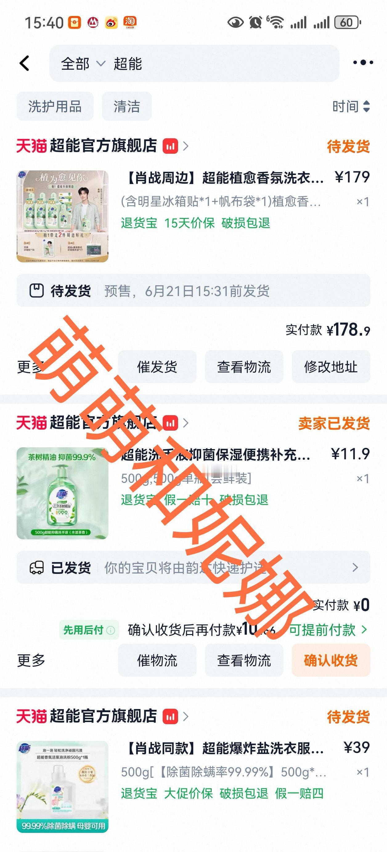 回家问了老爸，老爸说我们家洗衣液用的超级快，那就再买一单超能吧，反正洗衣液也不怕