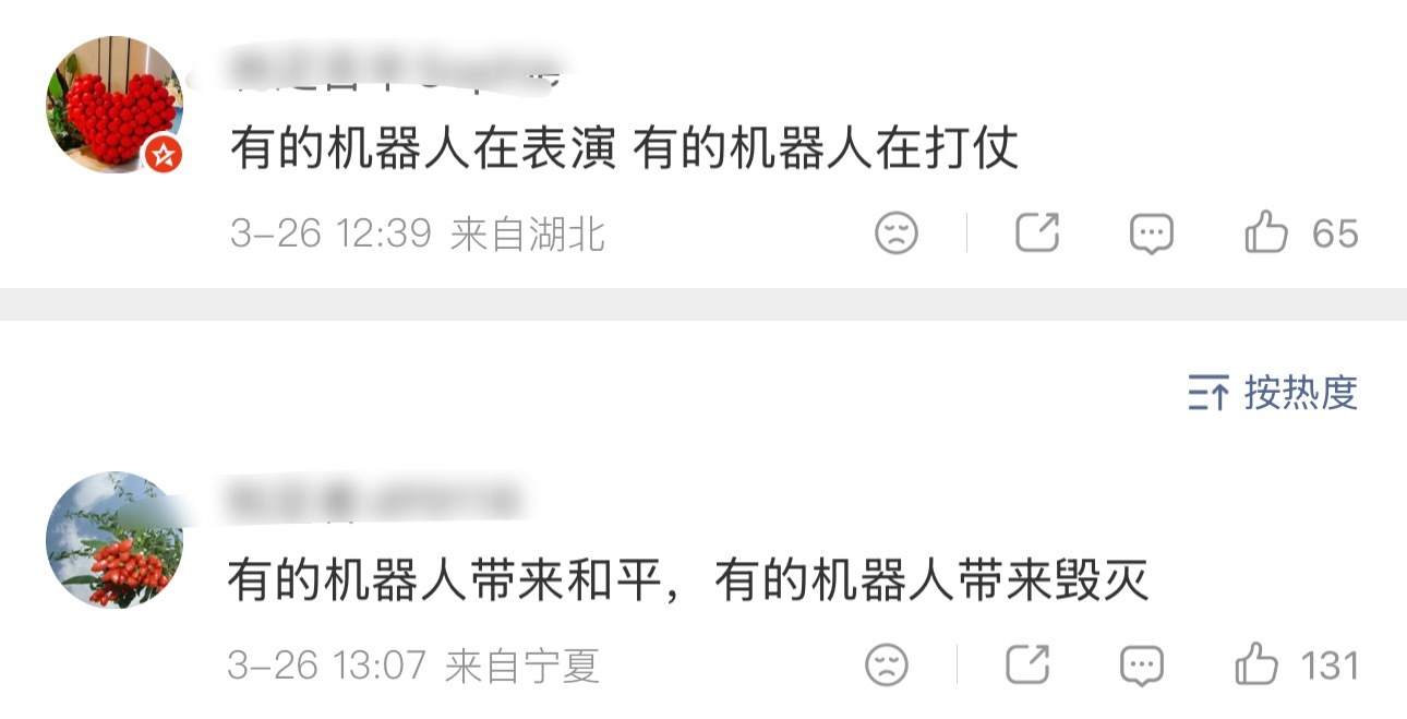 网友说的非常好：有的机器人在表演，有的机器人在打仗；有的机器人带来和平，有的机器