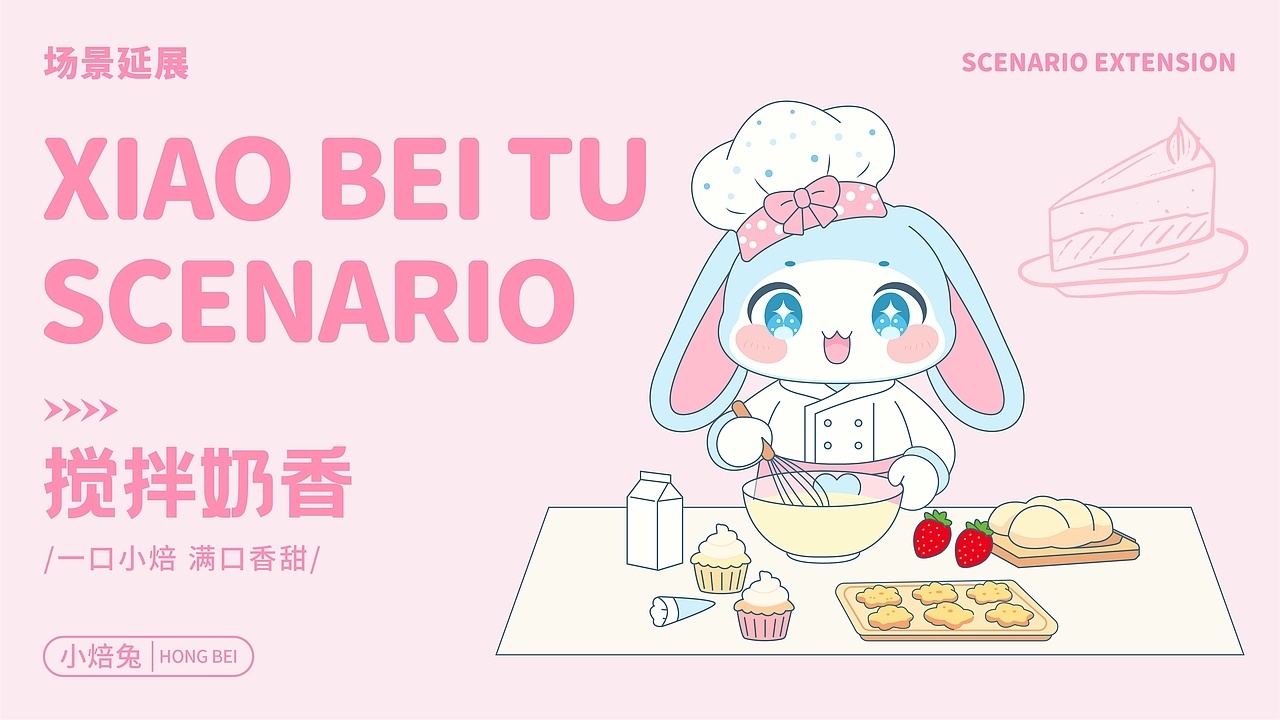 灵感的诞生 小焙兔品牌IP形象设计 | 逐浪派对by 橘子味的晴天 