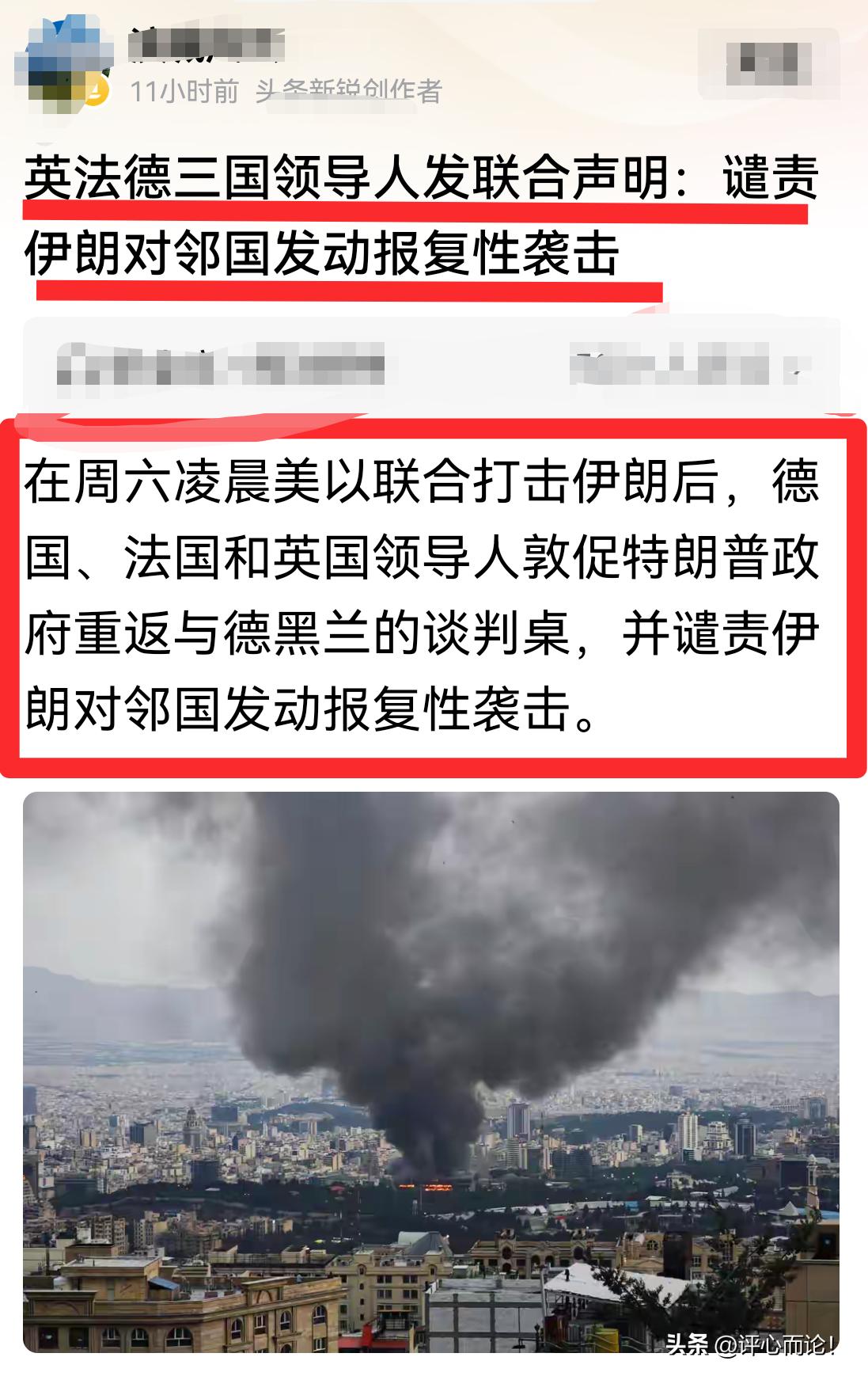 讽刺！美以侵略伊朗在先，伊朗反击在后，英法德不谴责美以，却反过来谴责自卫反击的伊