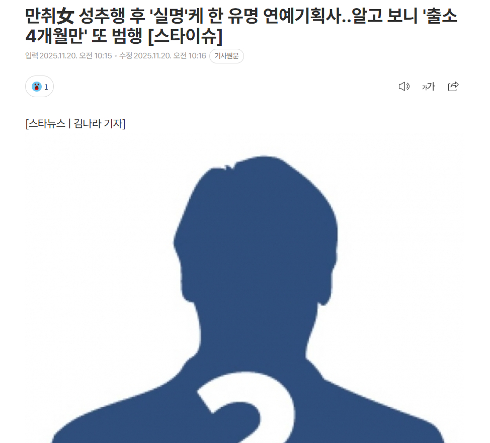 【韩国知名娱乐公司高管猥亵醉酒女性致其"失明"，竟是"出狱仅4个月"后再次作案】