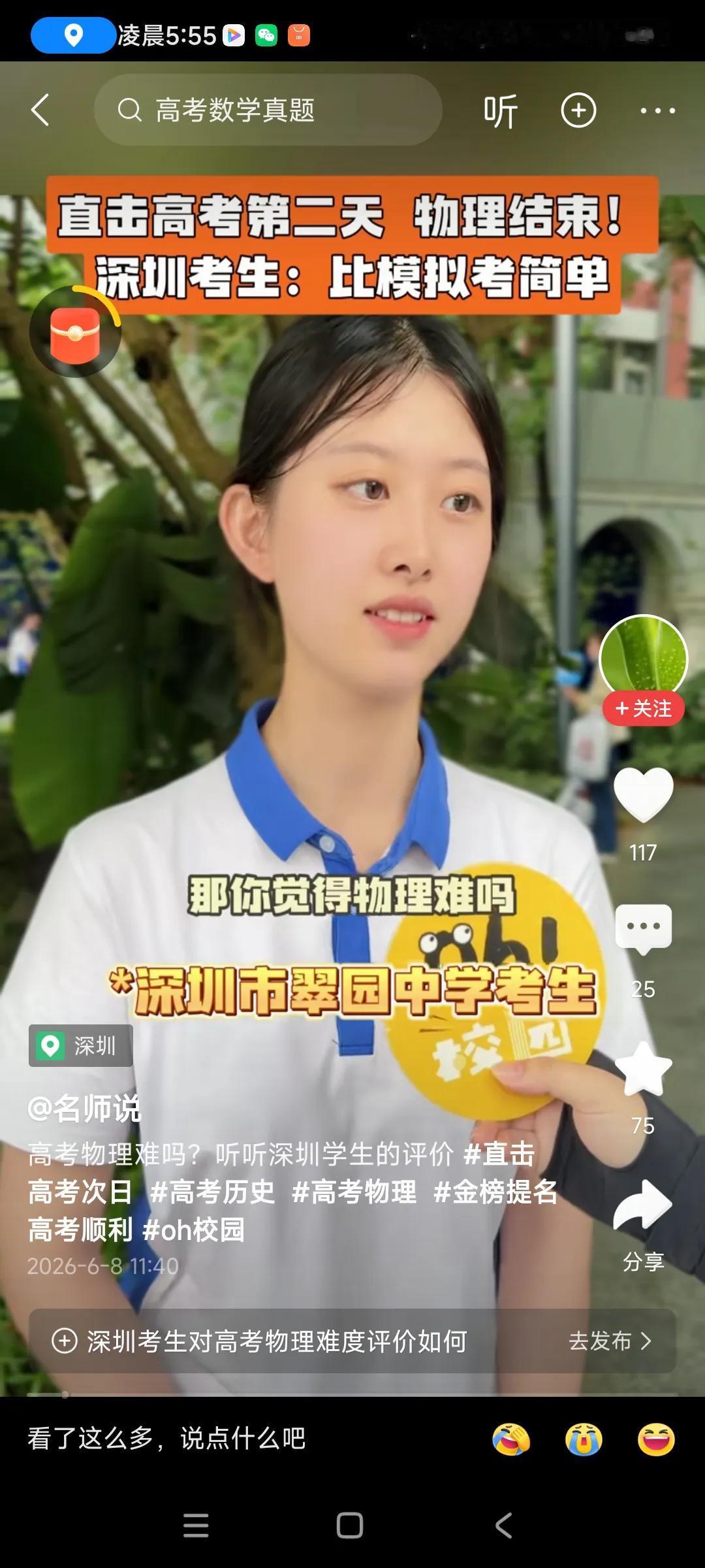 果然是学霸啊，十年磨一剑的高考，难度可想而知，在这个女生眼里，也不过如此，[捂脸