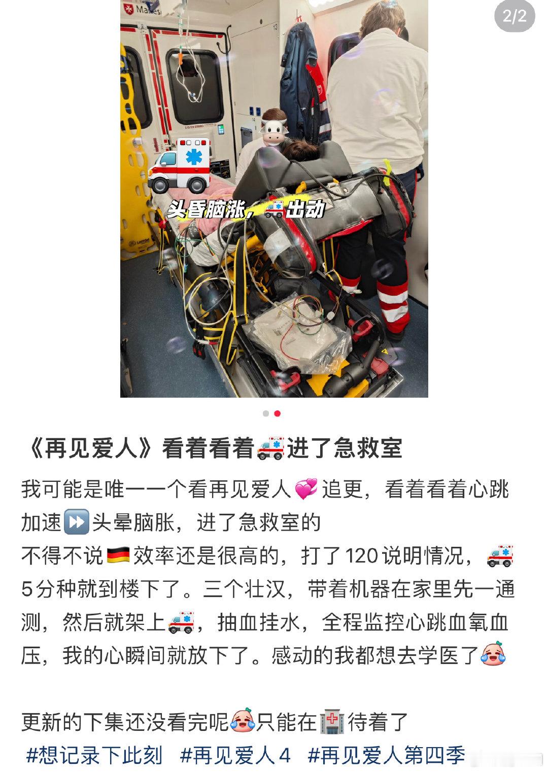 网友看再见爱人进急救室  网友看再见爱人进急救室，这下是真的超级付费观看了[允悲
