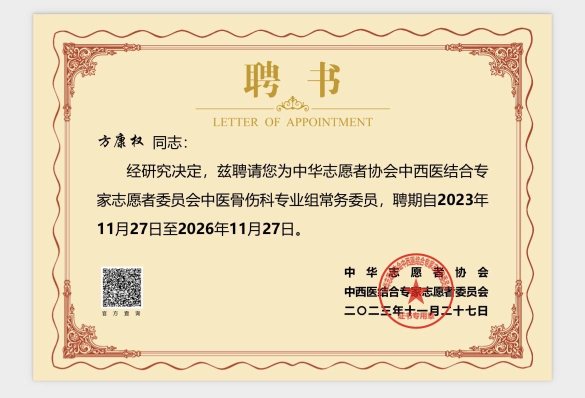 第一次得全国性常务委员证书，激励不断前行。