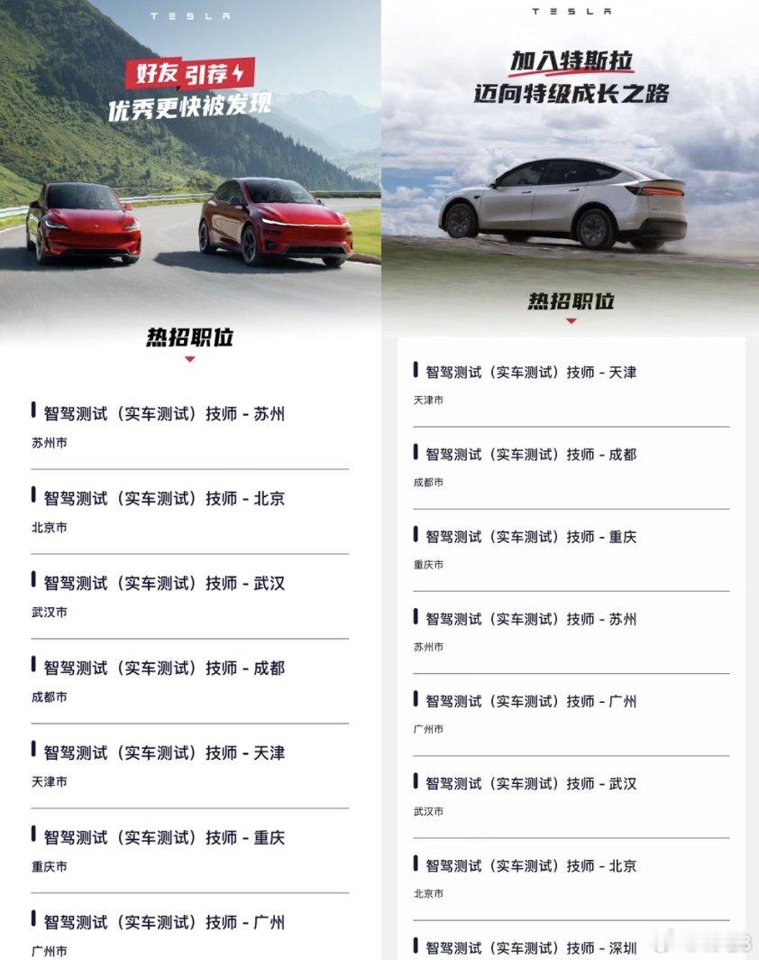 特斯拉开始全国范围内招聘智驾测试（实车测试）技师，这么看FSD在中国的全面落地就