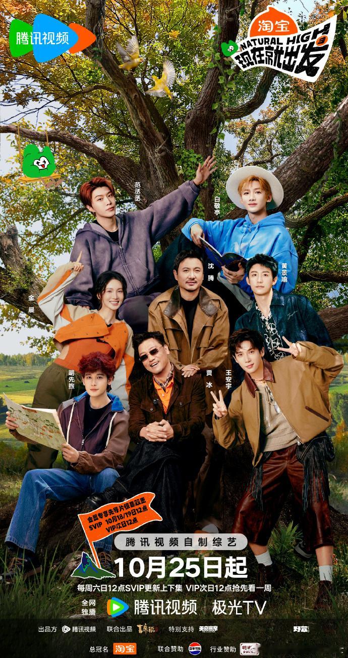 现在就出发第三季定档海报现在就出发3海报没有宋亚轩《现在就出发 3》正式定档，沈