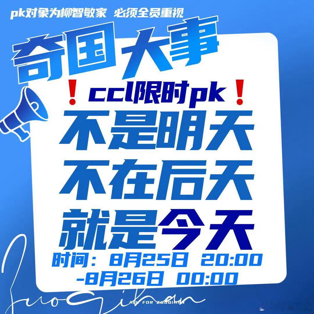左奇函柳智敏粉丝 左奇函粉丝站发动员令了，说对手是“很强大的前辈”，要付出百分之