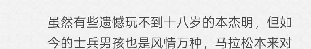 额其实我一直想说曹不到十八岁的珍妮我也很遗憾 