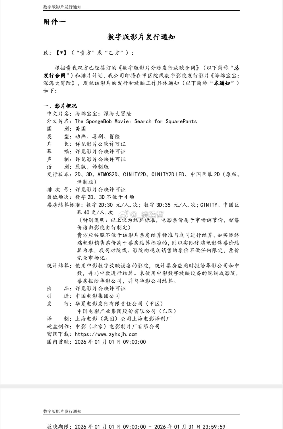 2026年1月1日上映的电影《海绵宝宝：深海大冒险》已录入专资办+发行通知出炉预