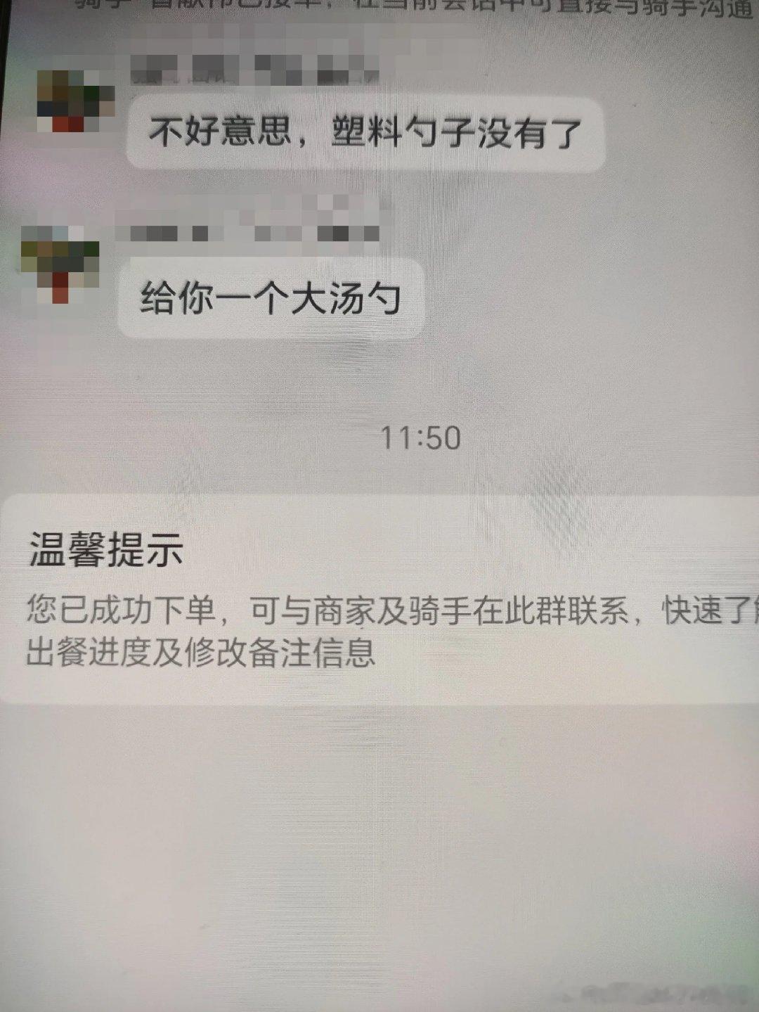 点外卖没有一次性勺子商家送我一个大汤勺 ​​​
