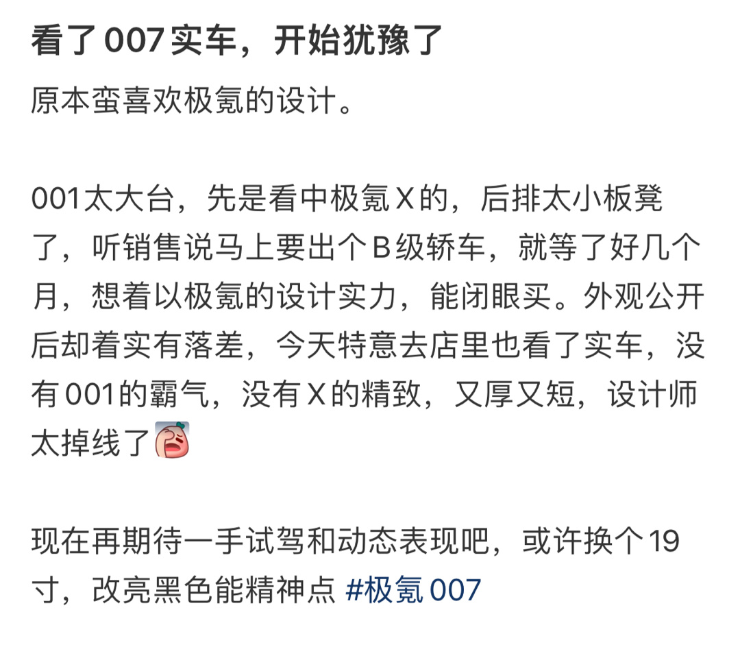 看了007实车，开始犹豫了 ​​​