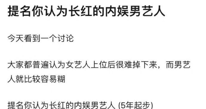 内娱长红的男艺人（5年起步 ​​​