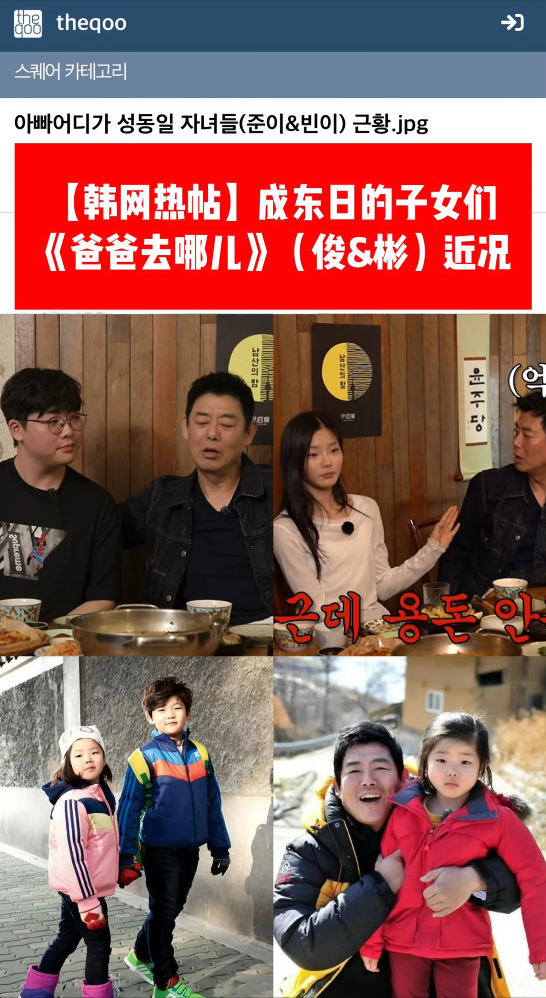🔥韩网热帖｜成东日《爸爸去哪儿》俊&彬近况