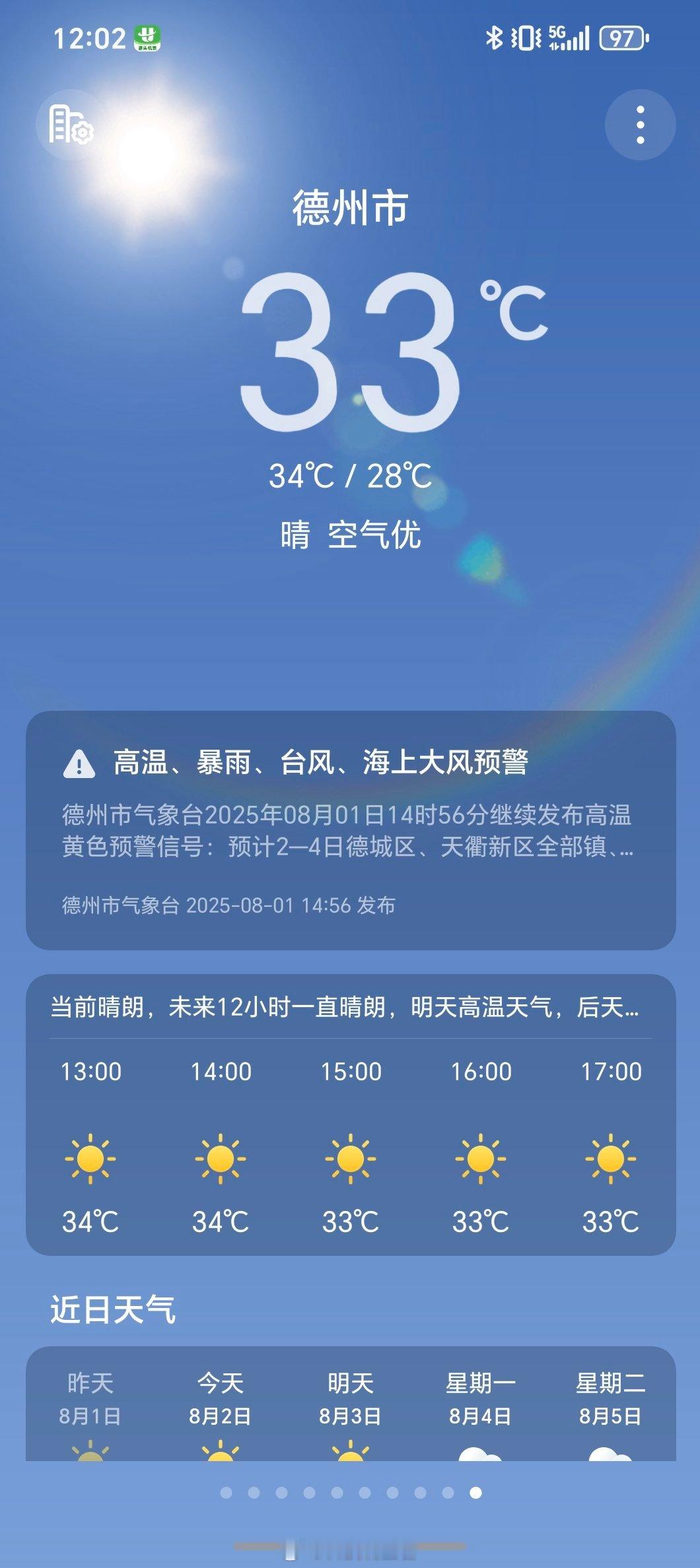 回山东过周末34度比北京还要高再忍一个月就要秋天了时间太快了～这才是双休工作少的