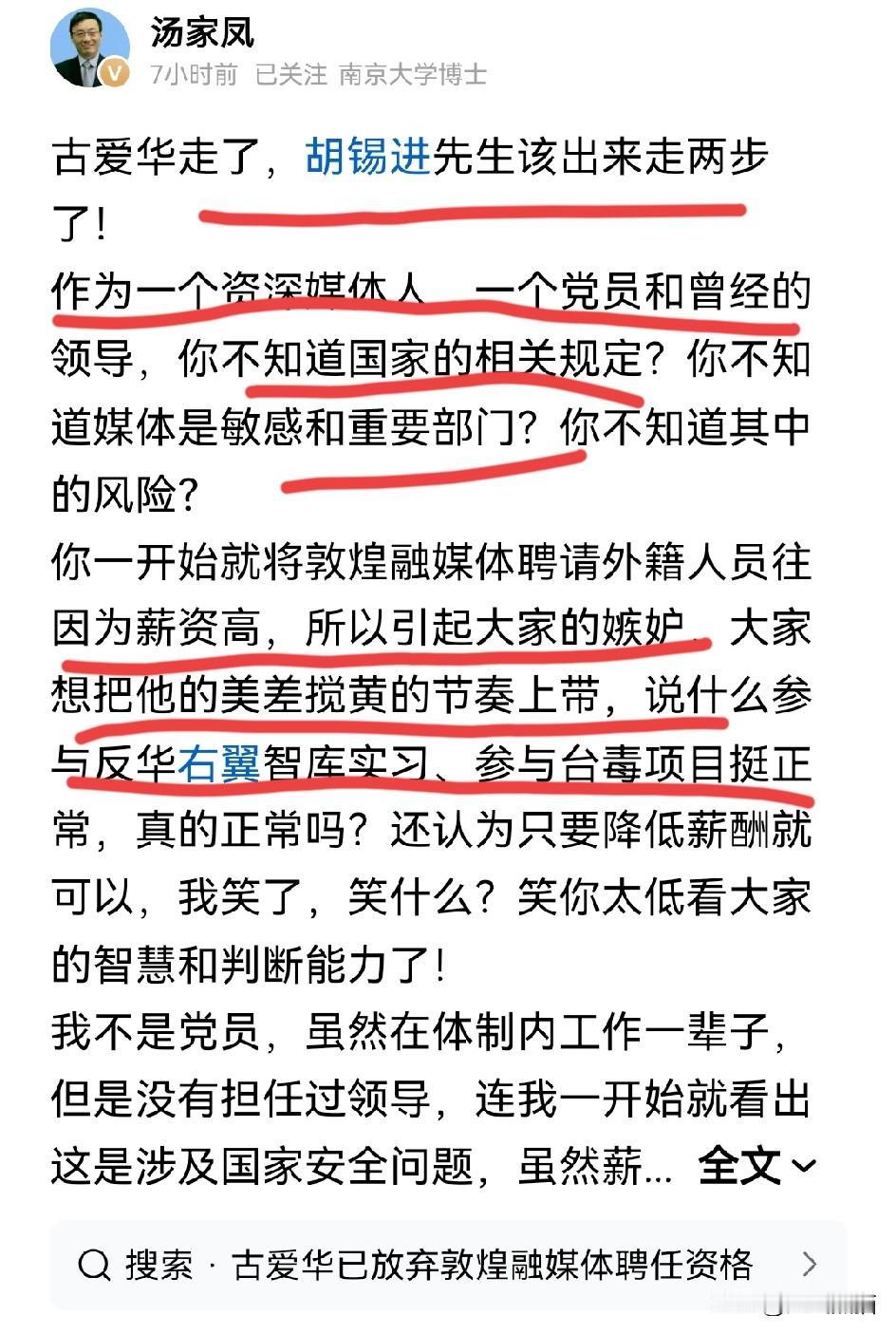 汤家凤又把炮口指向了胡先生，古爱华走了，胡先生该出来走两步了！
现在的消息是，古