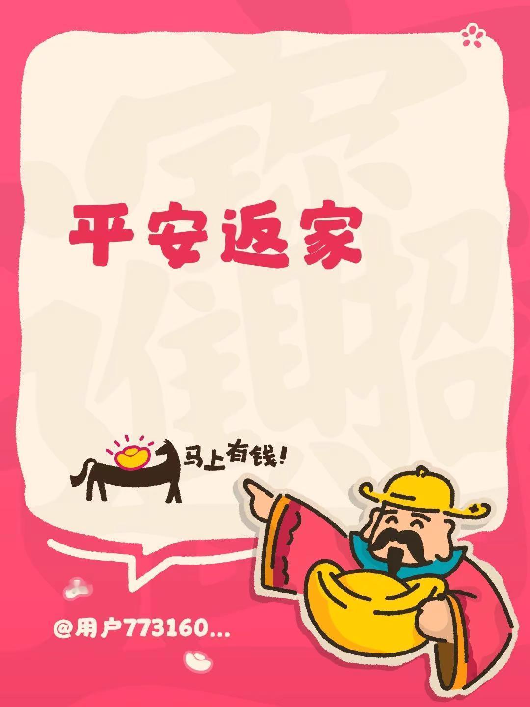 平安返家玩法合伙人计划 平安出行一路顺丰 春节返程