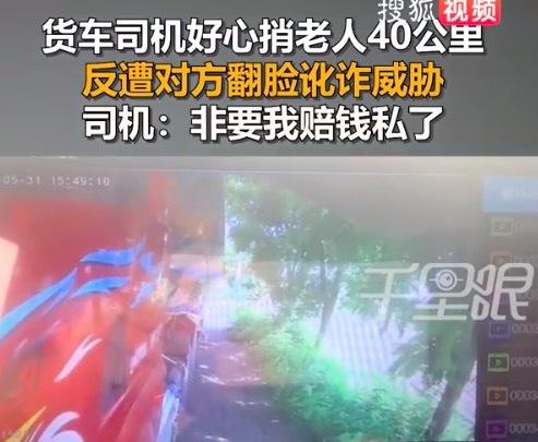 善心反遭算计！唐山司机免费载客40公里，落得被碰瓷讹诈的下场
 （个人观点仅供参