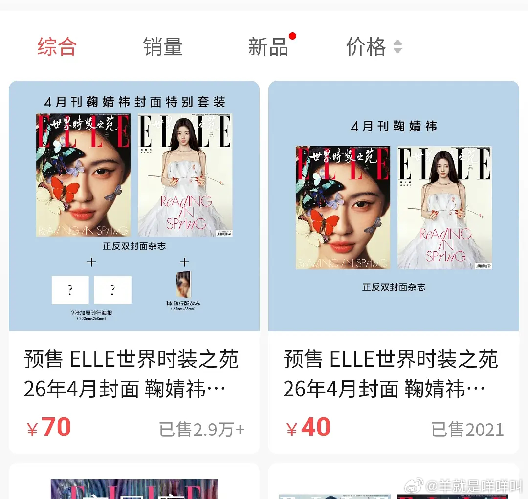 鞠婧祎elle半小时左右已到600w➕了鞠婧祎杂志开售