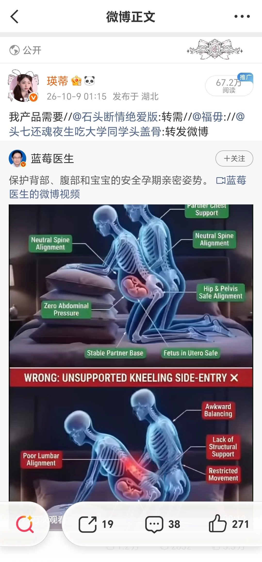微逼是不是知道自己要完了所以疯狂給这种动态推流[泪奔]上次那个电车动图也是被推流