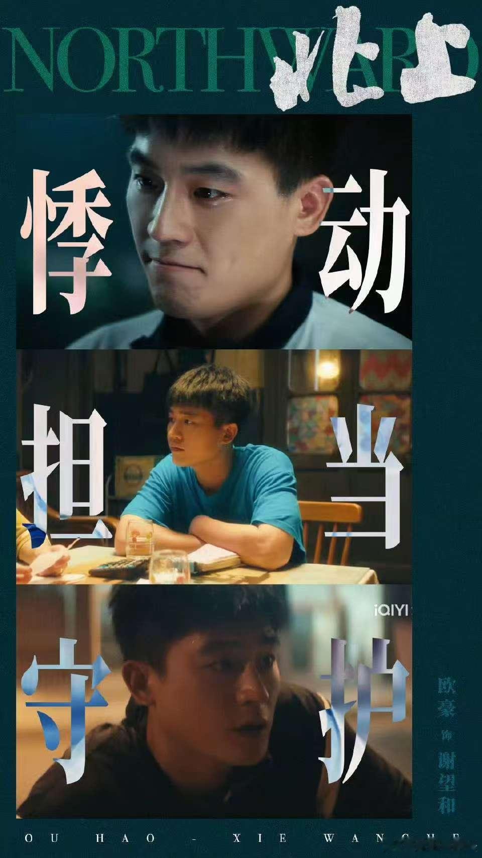 被欧豪的这10秒台词硬控 角色是高难度的，情绪是复杂的！但是能够感受到，他真的是